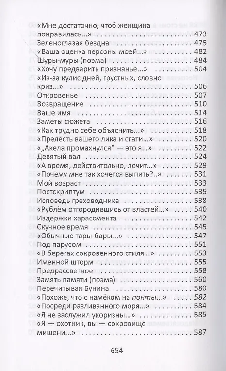 Книга Вечный стимул. стихи и поэмы (Игорь Кохановский) — 7