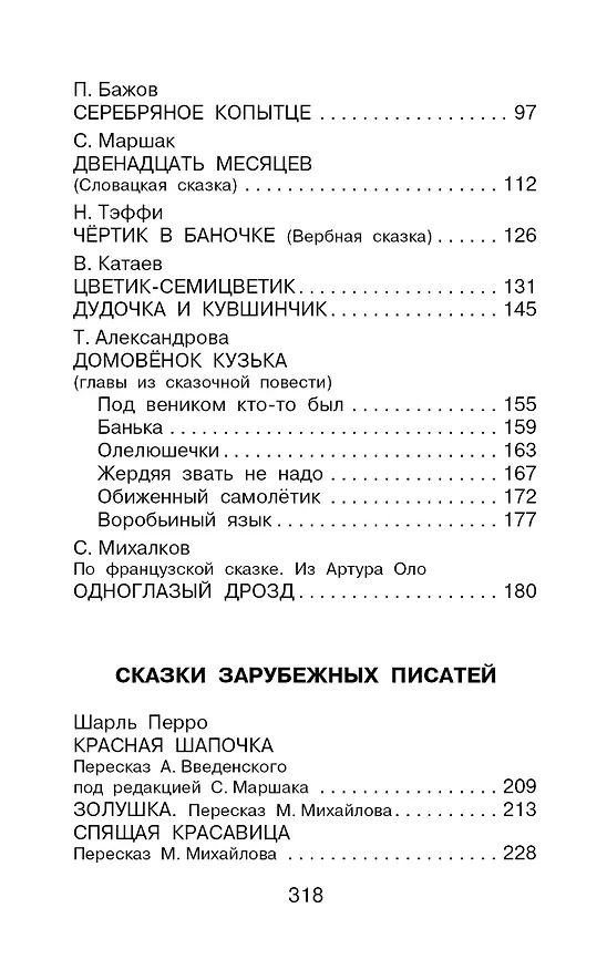 Книга Сказки для девочек (Сергей Михалков, Валентин Катаев, Самуил Маршак, Надежда Тэффи) — 8