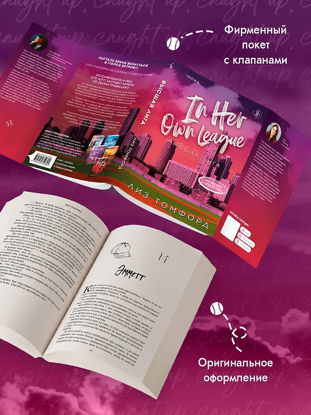 Книга Высшая лига (Лиз Томфорд) — 8