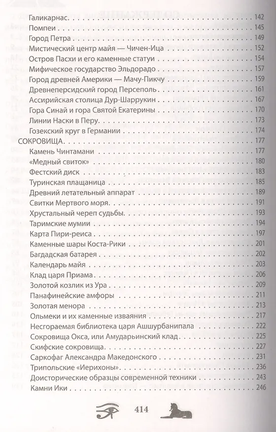 Книга 100 загадок древнего мира () — 3