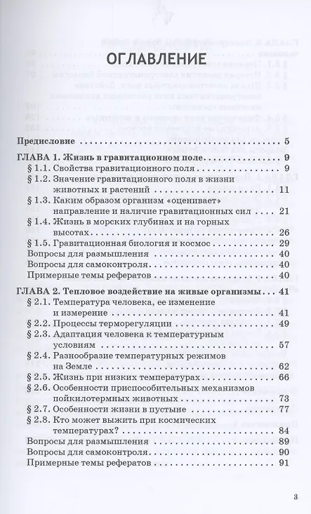 Книга Физические основы биологических процессов. Учебное пособие (Елена Петрова) — 2