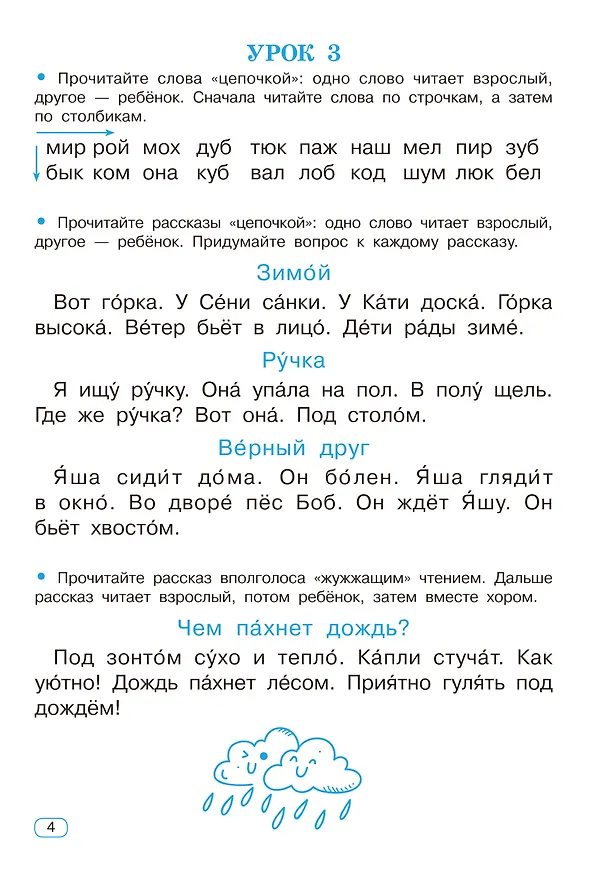 Книга Тренажёр по скорочтению (Ольга Узорова) — 10