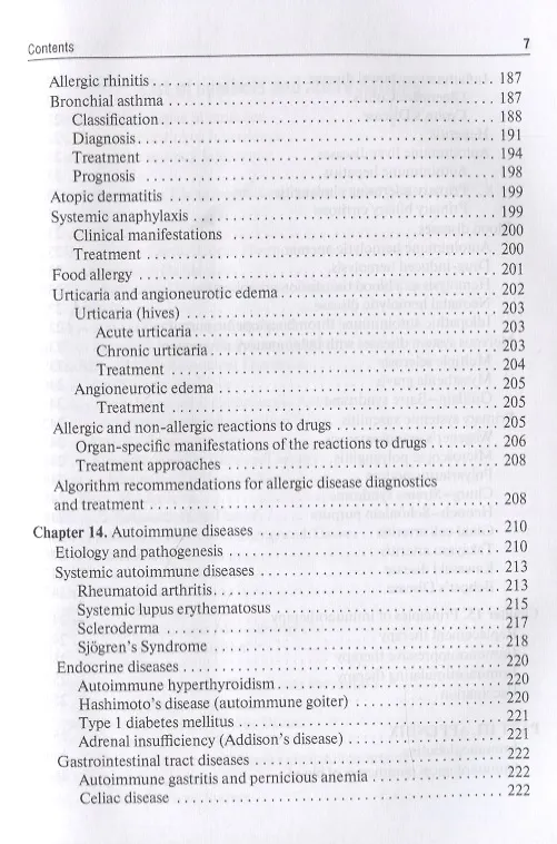 Книга Immunology. Textbook () — 6