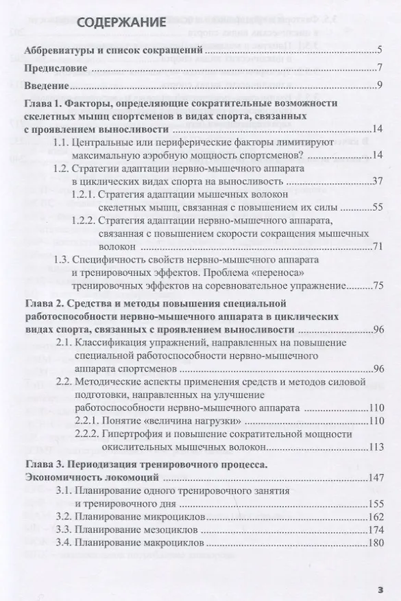 Книга Силовая подготовка спортсменов высокого класса в циклических видах спорта... Монография (Евгений Мякинченко, Андрей Крючков, Татьяна Фомиченко) — 2