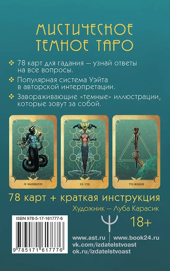 Книга Таро Ведьма темных глубин. Магия воды для ответов на все вопросы (Марина Таласи) — 2