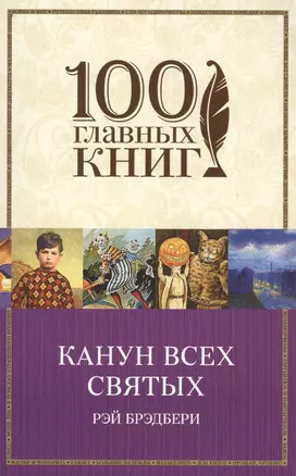 Канун всех святых — 2509843 — 1