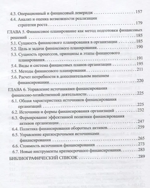 Книга Методы принятия финансовых решений Уч. Пос. (Андрей Руденко) — 3