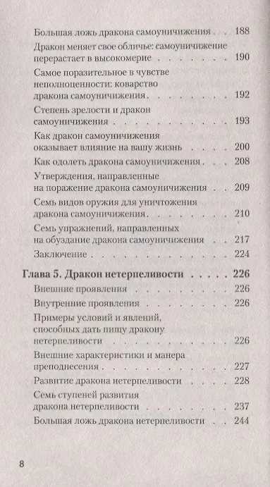 Книга Приручи своих драконов (покет) (Хосе Стивенс) — 5
