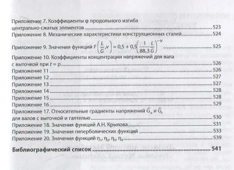 Книга Сборник задач по сопротивлению материалов: учебное пособие (Афанасий Лукьянов) — 4
