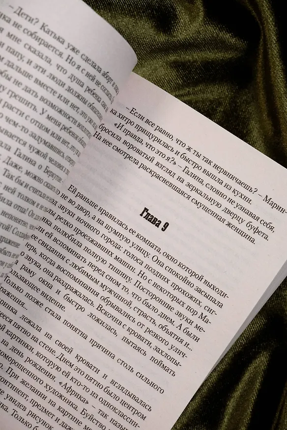 Книга Два сына одного отца (Марина Болдова) — 11