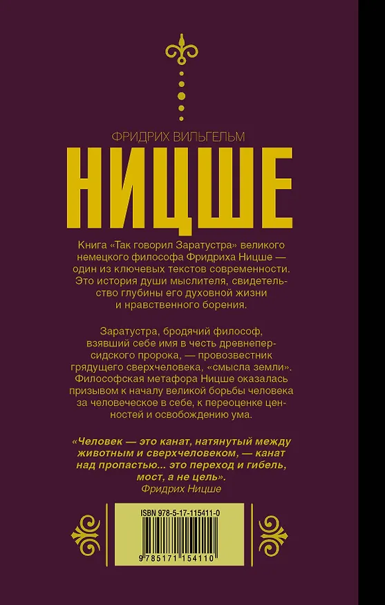 Книга Так говорил Заратустра (Фридрих Ницше) — 2