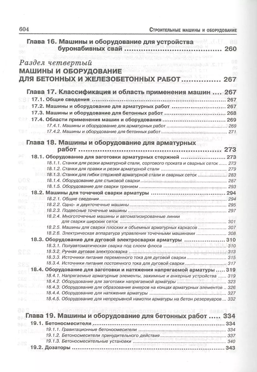 Строительные машины и оборудование: Учебное пособие. 3-е изд. (Б. Белецкий)  - купить книгу с доставкой в интернет-магазине «Читай-город». ISBN:  978-5-8114-1282-2