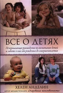 Все о детях
