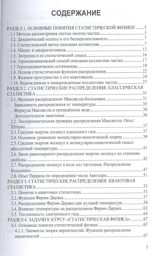 Книга Основы статистической физики. Учебное пособие. Третье издание (Александр Браун) — 2