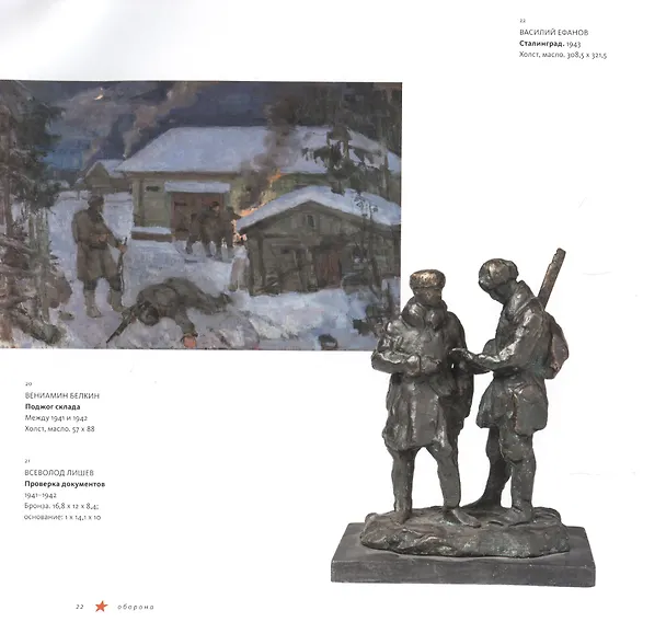 Книга Идет война народная… 1941-1945 () — 5