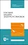 Токовая защита электроустановок. Учебное пособие для СПО — 2967648 — 1