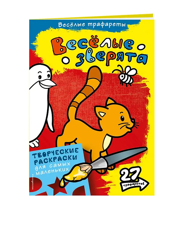 Книга Весёлые зверята () — 3