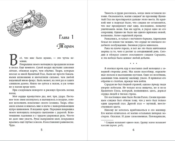 Книга Зелье предательства (#1) (Эмили Аррентс) — 5