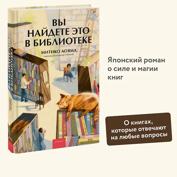 Книга Вы найдете это в библиотеке (Митико Аояма) — 6