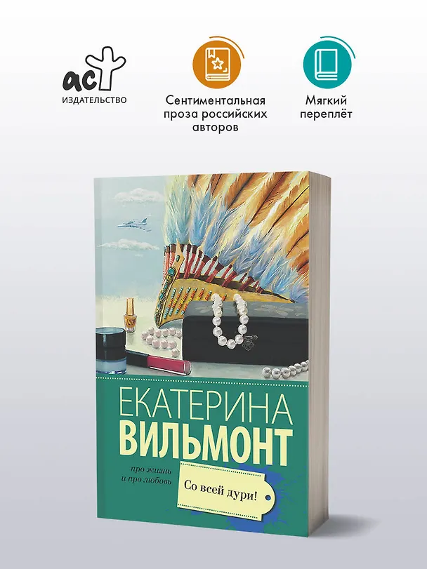 Книга Со всей дури! (Екатерина Вильмонт) — 4