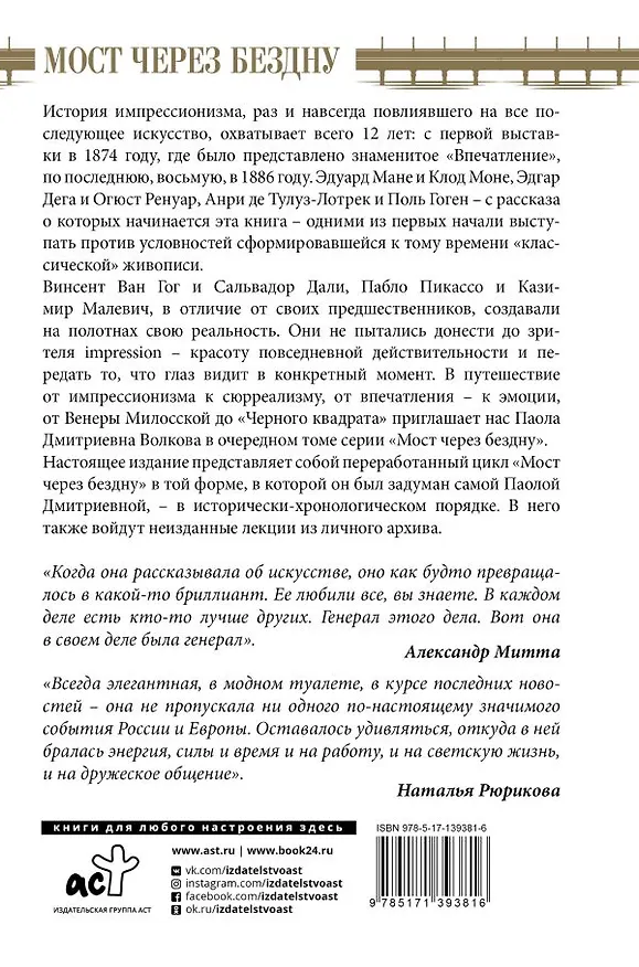 Книга Всё об искусстве. Большая книга (Паола Волкова) — 10