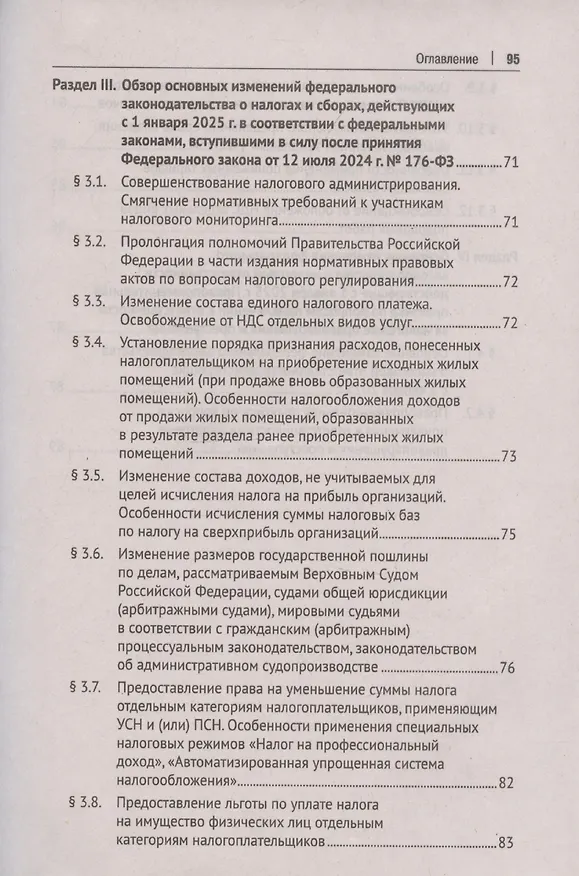Книга Налоги 2025 (Михаил Рогожин) — 7