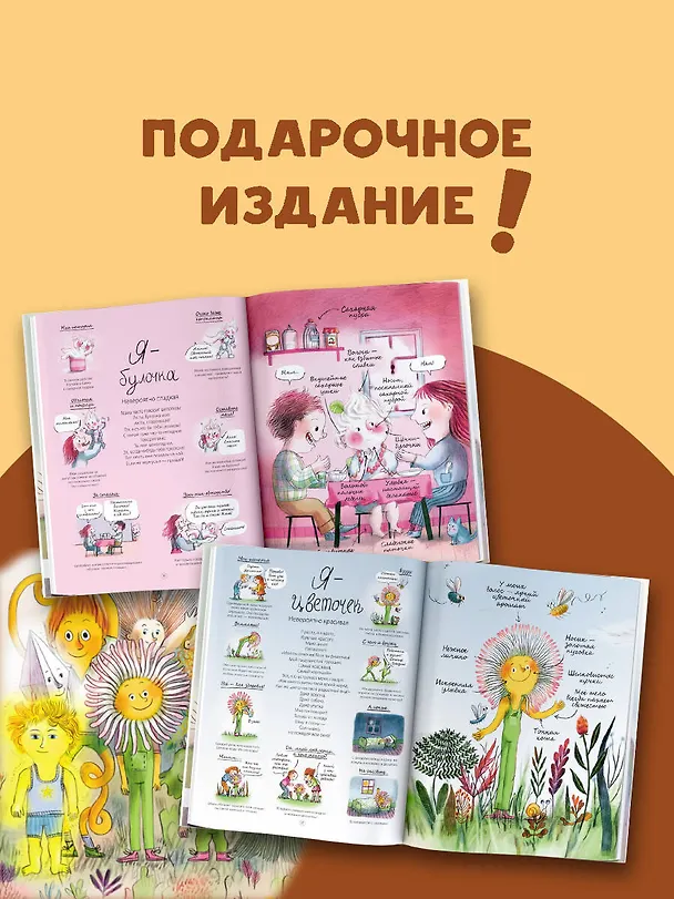 Книга Планета удивительных детей (Клотильда Перрен) — 6