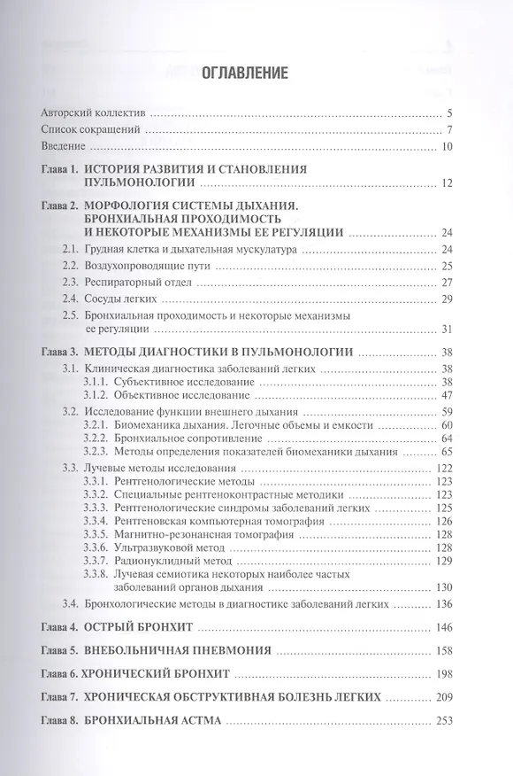Книга Практическая пульмонология Руков. для врачей (Салухов) () — 2