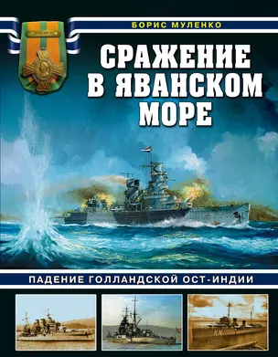 Сражение в Яванском море — 2737879 — 1