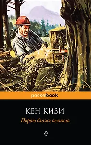 Порою блажь великая : роман