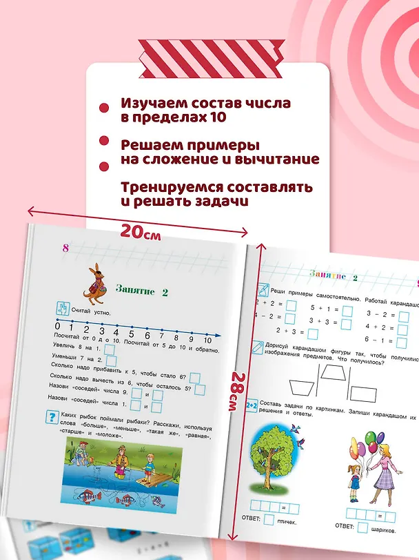 Книга Считаю и решаю: для детей 5-6 лет. Ч. 2, 2-е изд., испр. и перераб. (Наталья Володина) — 6