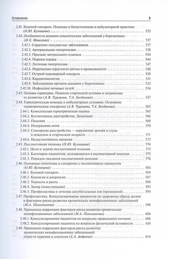 Книга Поликлиническая терапия. Учебник () — 4