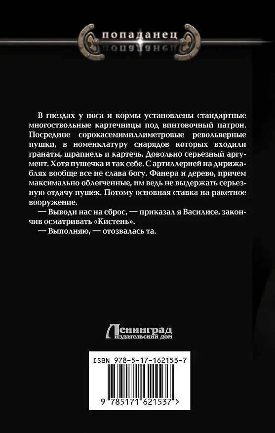 Книга Отступник. Приватир (Константин Калбазов) — 2