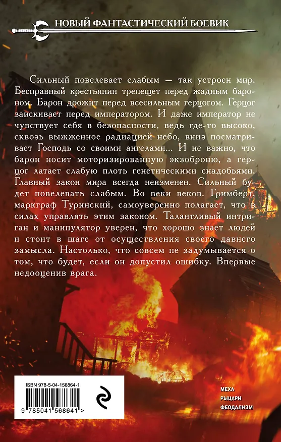 Книга Раубриттер I. Prudentia (Константин Соловьев) — 2