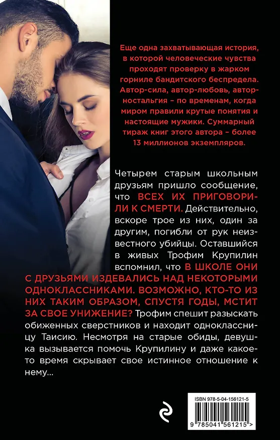 Книга Четвертый лишний (Владимир Колычев) — 2
