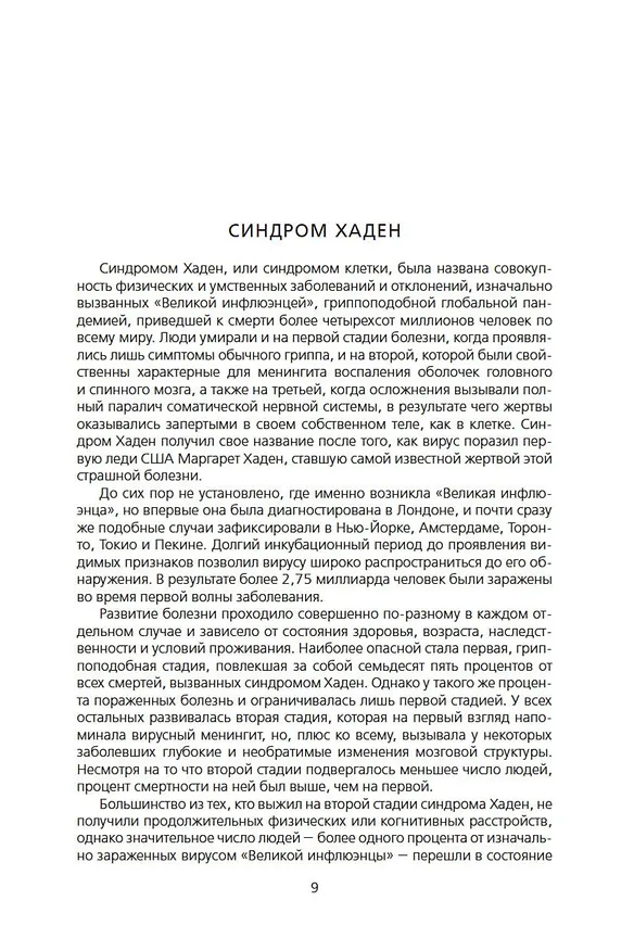 Книга В клетке. Вирус. Напролом (Джон Скальци) — 10