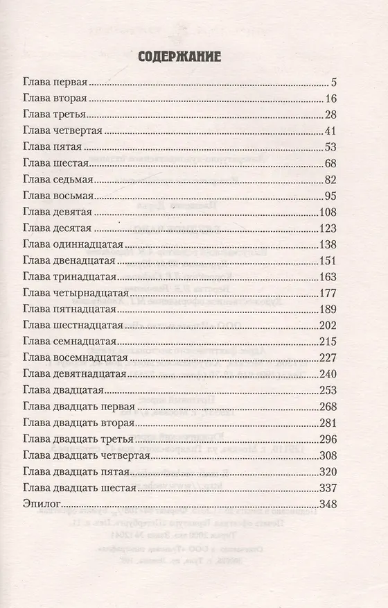 Книга Блудное чадо (Дарья Плещеева) — 2