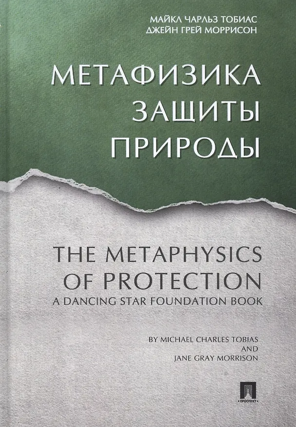 Книга Метафизика защиты природы. () — 1