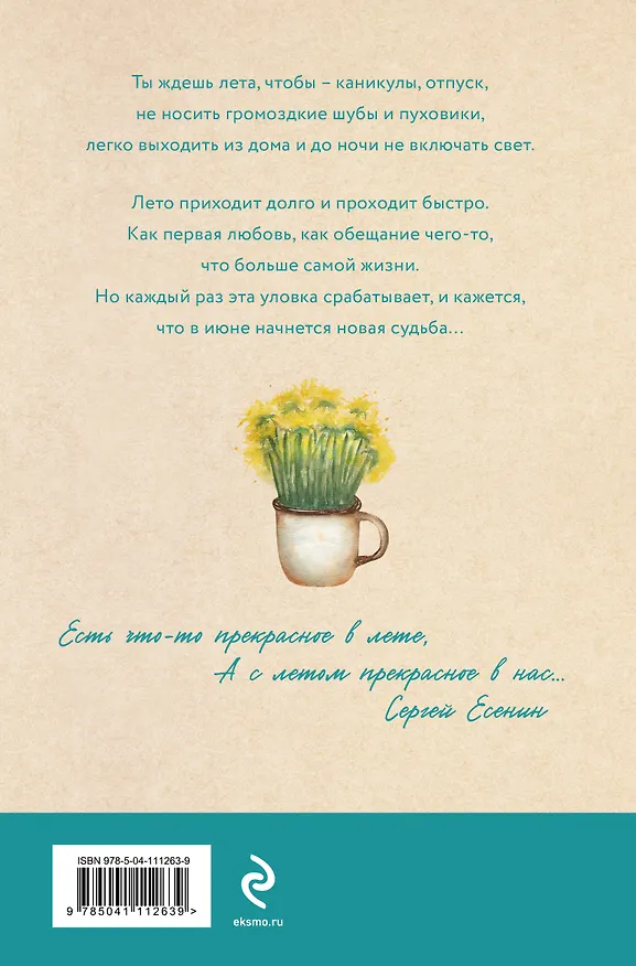 Книга Все на дачу! (Дина Рубина) — 2