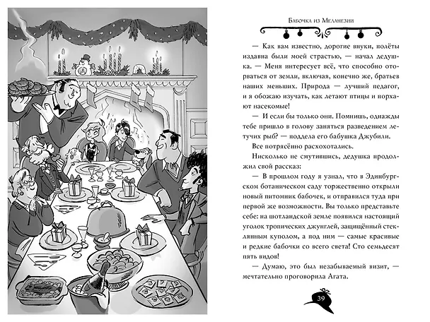 Книга Агата Мистери. Детективное Рождество (Стив Стивенсон) — 16