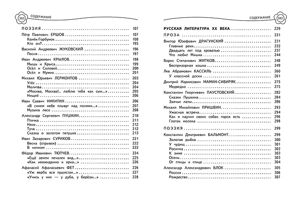 Книга Универсальная хрестоматия: 4 класс. 2-е изд., испр. и доп. () — 12