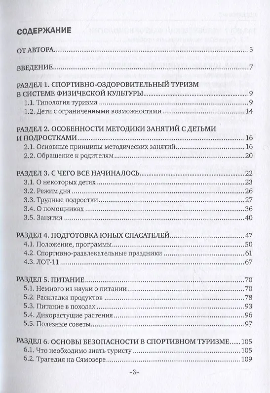 Книга Спортивно-оздоровительный туризм как основа воспитания подростков (Людмила Рубис) — 2