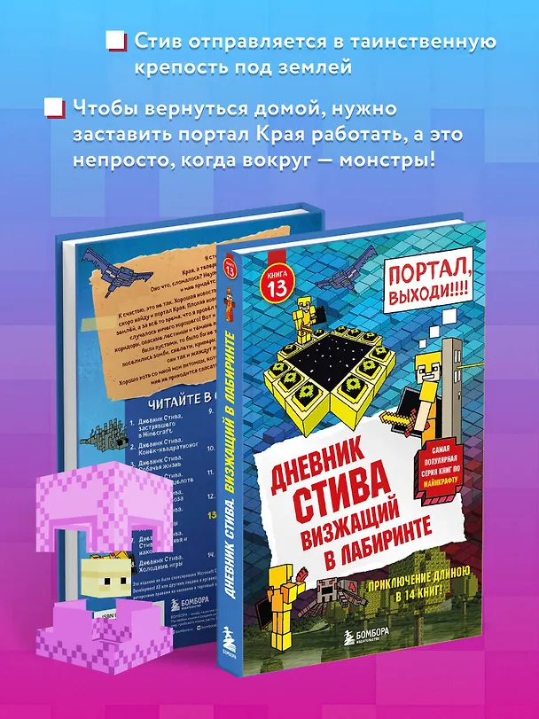 Книга Дневник Стива. Книга 13. Визжащий в лабиринте () — 6