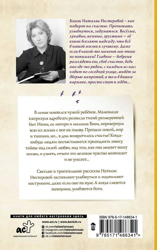 Книга Между нами, девочками (Наталья Нестерова) — 2