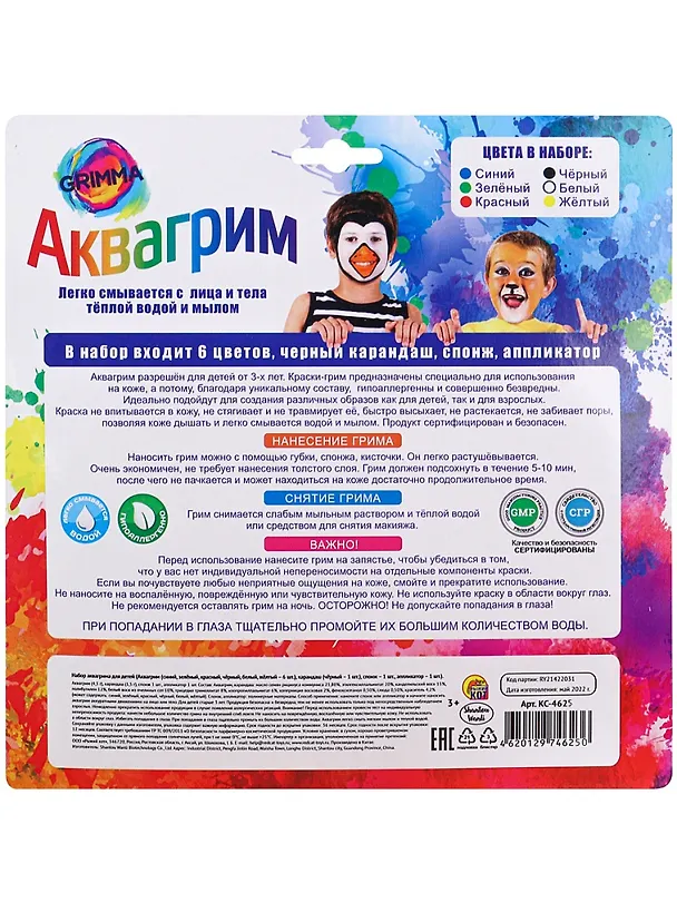 Набор аквагрима для детей 2945514 — 8