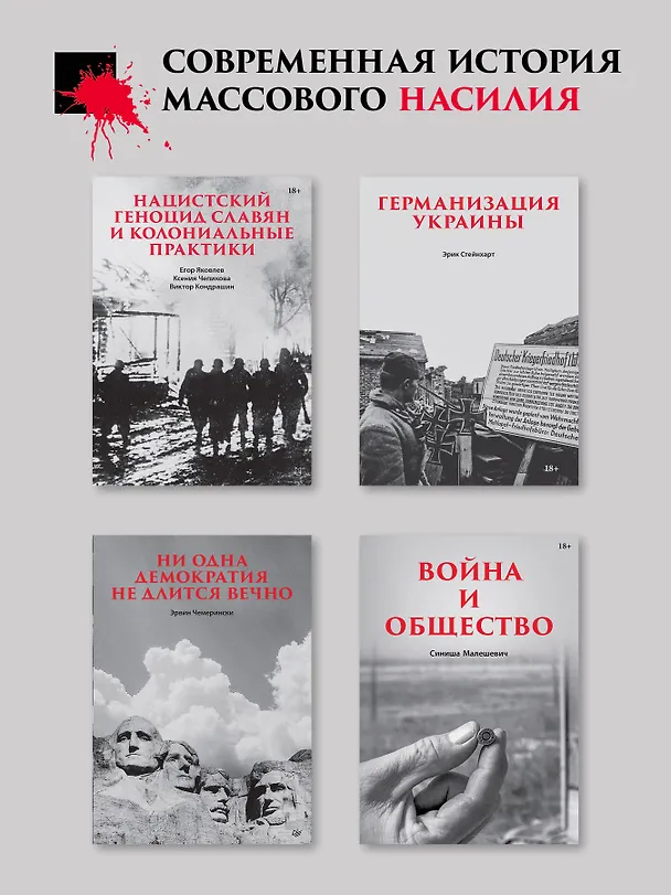 Книга Эксплуатация, переселение, массовые убийства (Алекс Кей) — 8