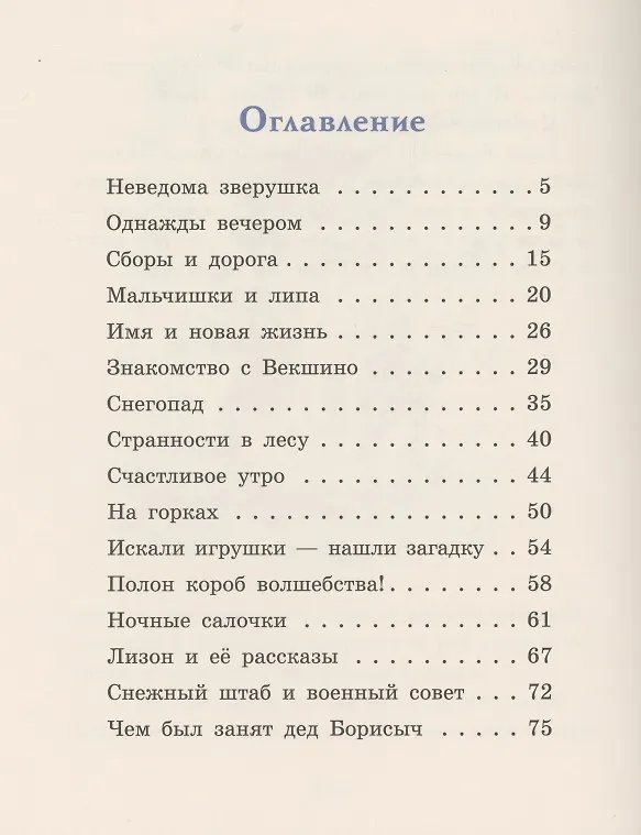 Книга Невероятный Новый год, или Лесные духи в Векшино (Айя Овезова) — 2