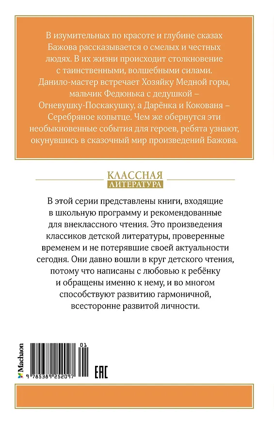Книга Сказы (Павел Бажов) — 2