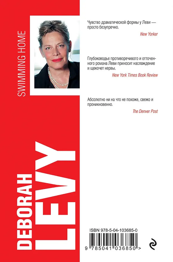 Книга Заплыв домой (Дебора Леви) — 2