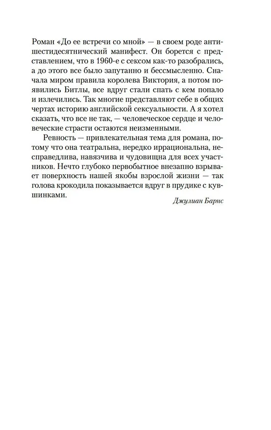 Книга До ее встречи со мной (Джулиан Барнс) — 15